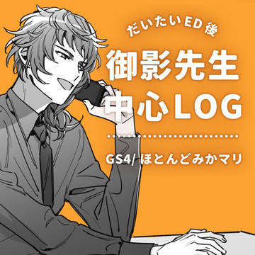 【ときメモGS4】みかマリTwitterログまとめ