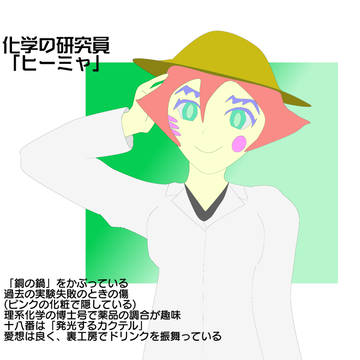フォロキャラ　ヒーミャさん
