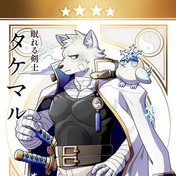 眠れる剣士 タケマル【天魔獣戦記】
