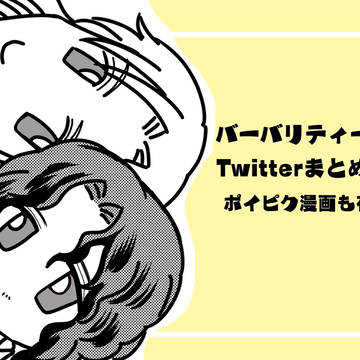 BARBARITIES いろいろログ