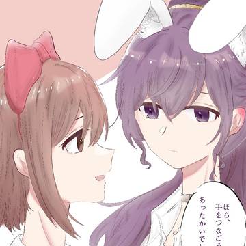 アリスえな&うさぎまふゆ