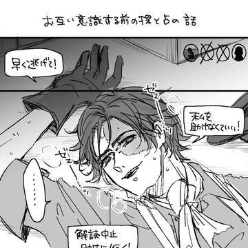 お互い意識する前の探と占の話