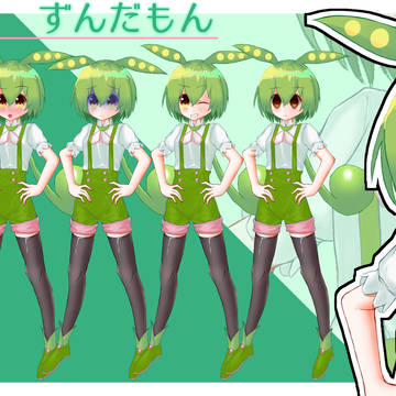 ずんだもんの立ち絵