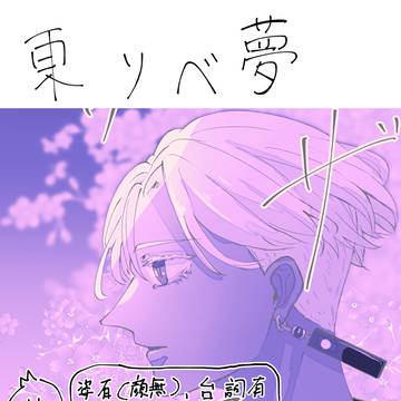 tkrv夢まとめ１