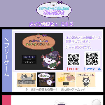 クリエイターズ文化祭2022　おしながき