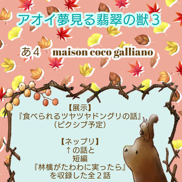 ギリギリお知らせですがアオけも３に出ます