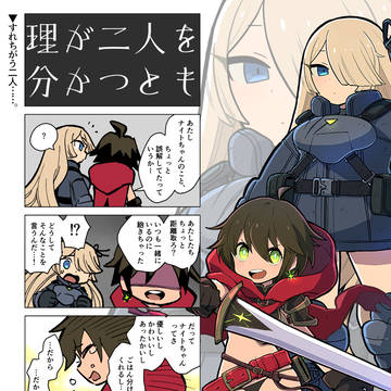 マンガでわかるウィッチ・アンド・リリィズその18