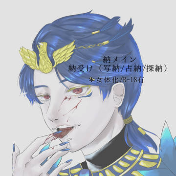 納受けlog1