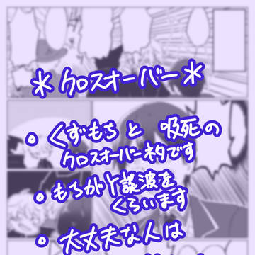 ※クロスオーバー※