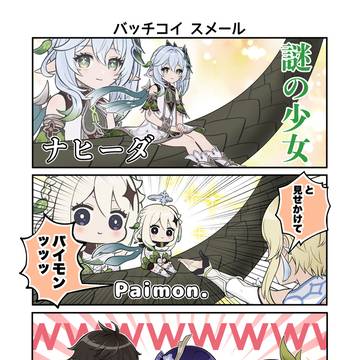 原神まんが その４