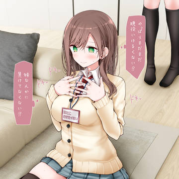 妹の制服を勝手に拝借してるOLちゃん