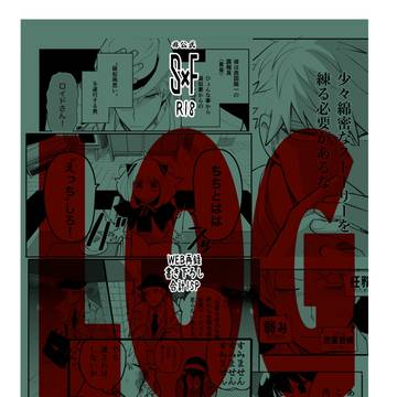 ロイヨルlog本