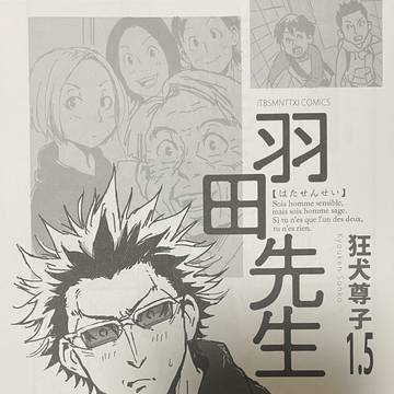 【過去作再録】羽田先生1.5