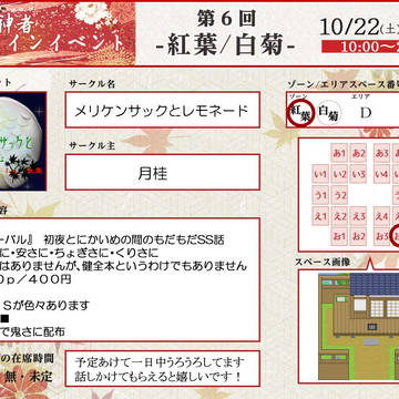 女審神者オンライン　おしながき