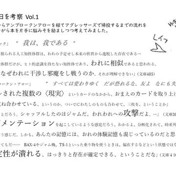 特殊戦の長い一日　Vlo.1