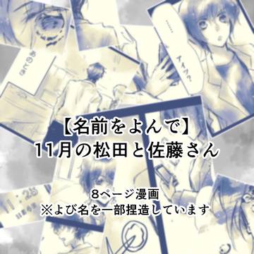 名前をよんで