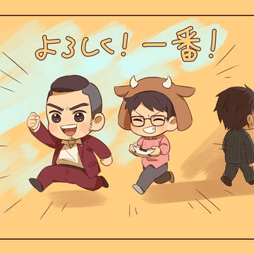 龍如ツイログ