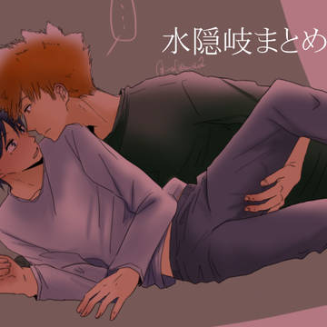 水隠岐まとめログ #1