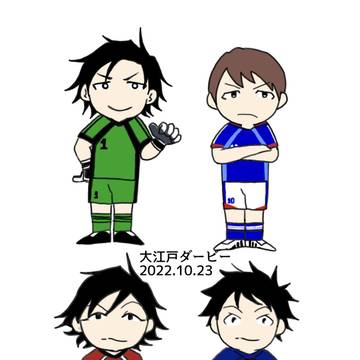 大江戸ダービー web展示