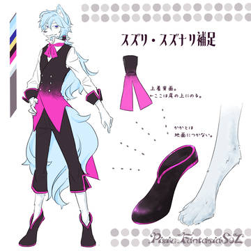 【PFSOZ】スズリ・スズナリ【補足】