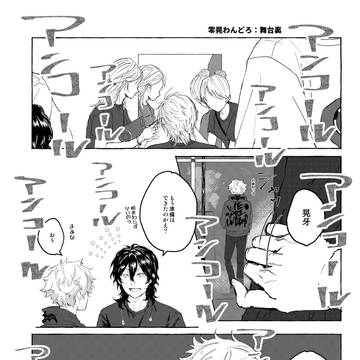 【零晃】舞台裏