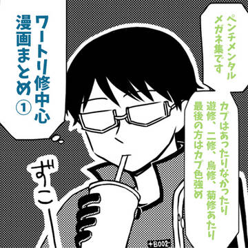 【WT】漫画まとめ