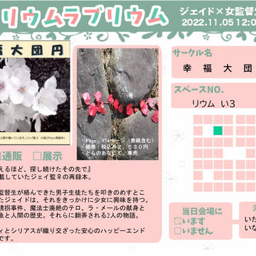 永遠に思えるほど、探し続けたその先で　再録本※イベント参加お知せ