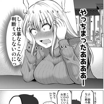 これからだんだん幸せになっていく怖い女上司8