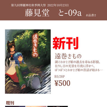 【お品書き】第九回博麗神社秋季例大祭