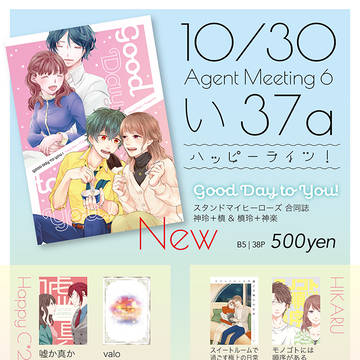 Agentmeeting6 おしながき
