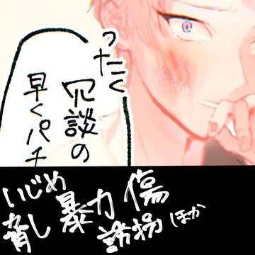 宗クンいじめログ
