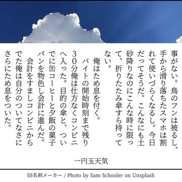 一円玉天気