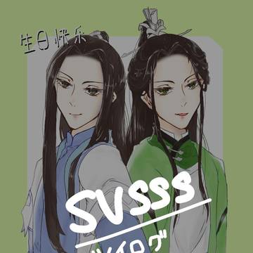 svsssツイログ