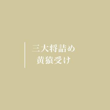 黄猿受けTwitterまとめ