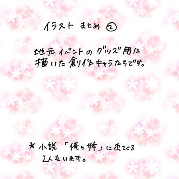 イラストまとめ