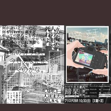 【お知らせ】ウマ娘二次創作短篇集「蹄栞」頒布告知と見本