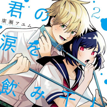 第2巻が10/28に発売となります！