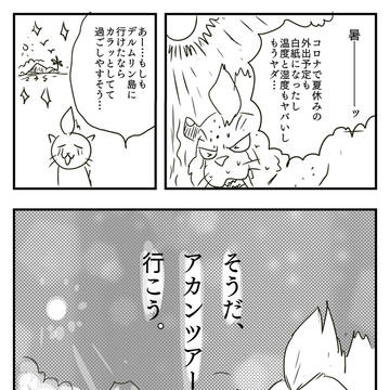 アカンツアー2022inサマー　まとめ(自作品のみ)