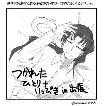 【おんてん】作る予定のない本の一コマまとめ