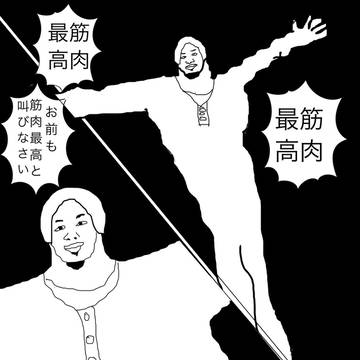 筋肉の魔人