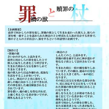 【企画予告】罪禍の獣と贖罪の杖【申請企画】