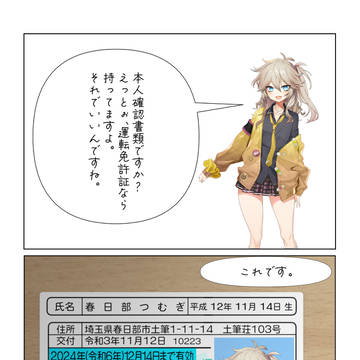 運転免許証を提示する春日部つむぎ【2コママンガ】