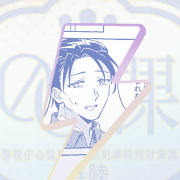 【00課陸】霧中の歩み3【サンキョノカイ】