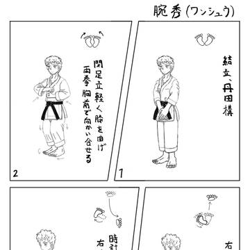ワンシユウ