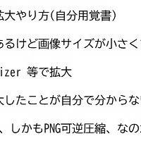(win PC)AI生成画像の拡大やり方