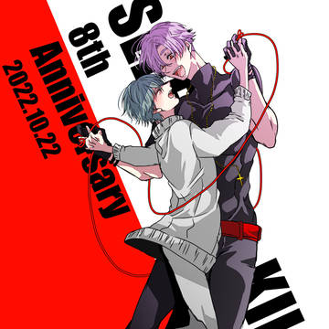エノ汐8周年!