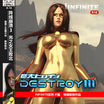 【新作宣传】战线崩溃Ⅲ 光之女王败北IF篇+旧作杂图放出