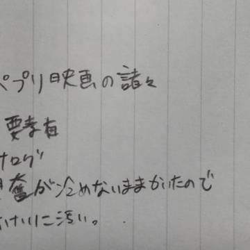 閲覧注意⚠️デパプリ映画まとめ