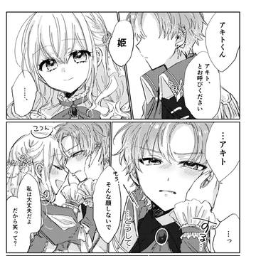 彰こは騎士×姫パロディ