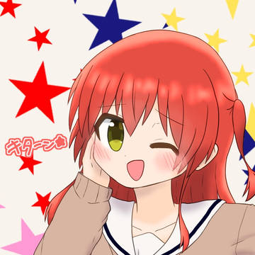 いくよ